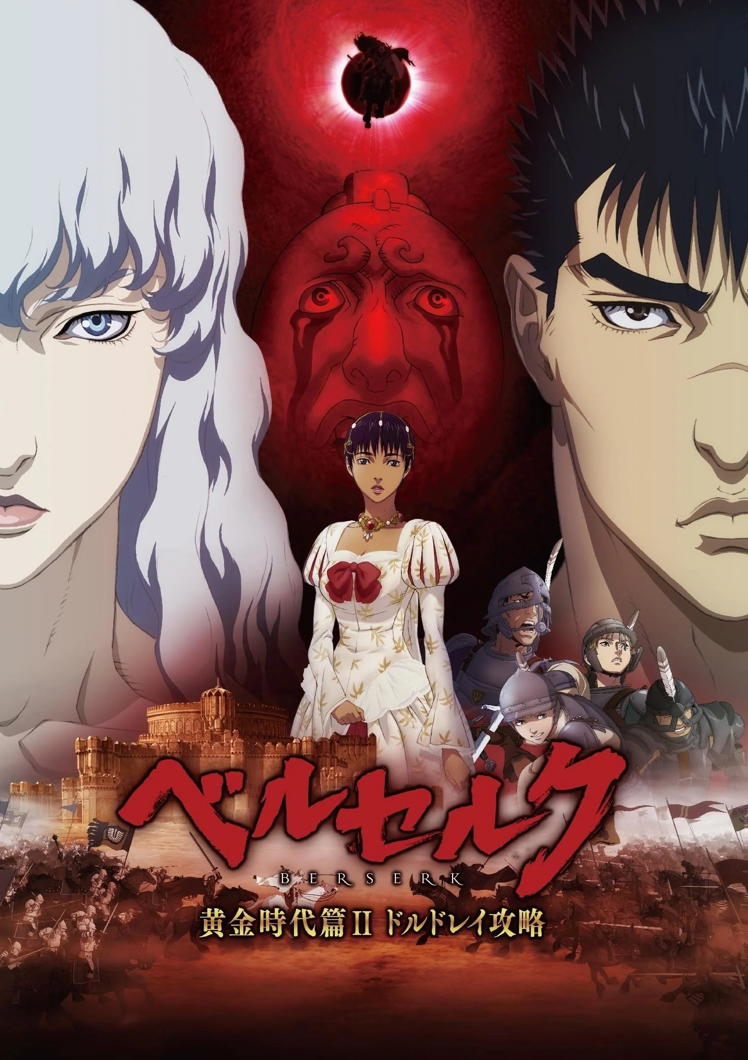 Berserk: The Golden Age Arc II - The Battle For Doldrey