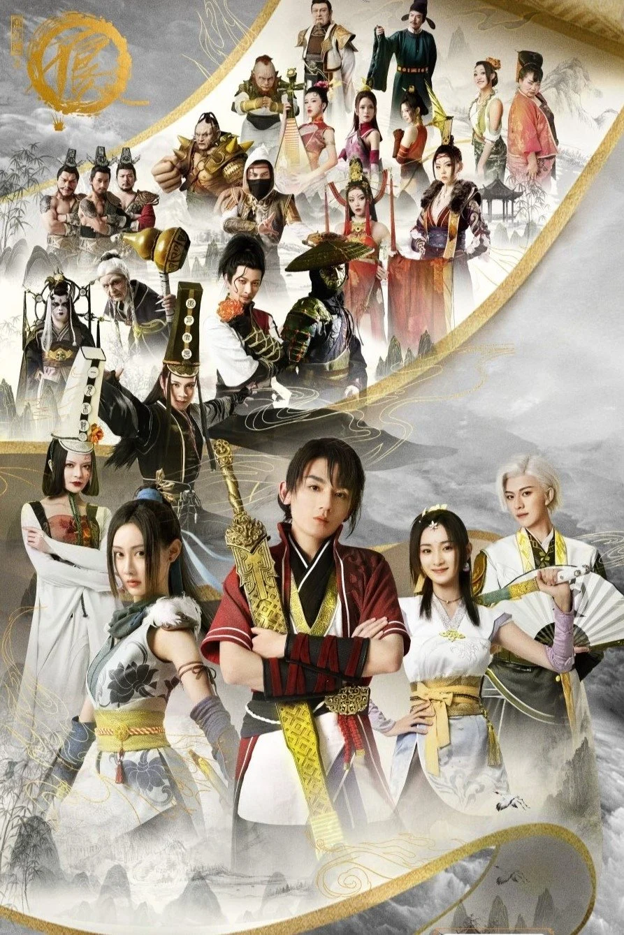 Drawing Jianghu: The Degenerate (Season 1)