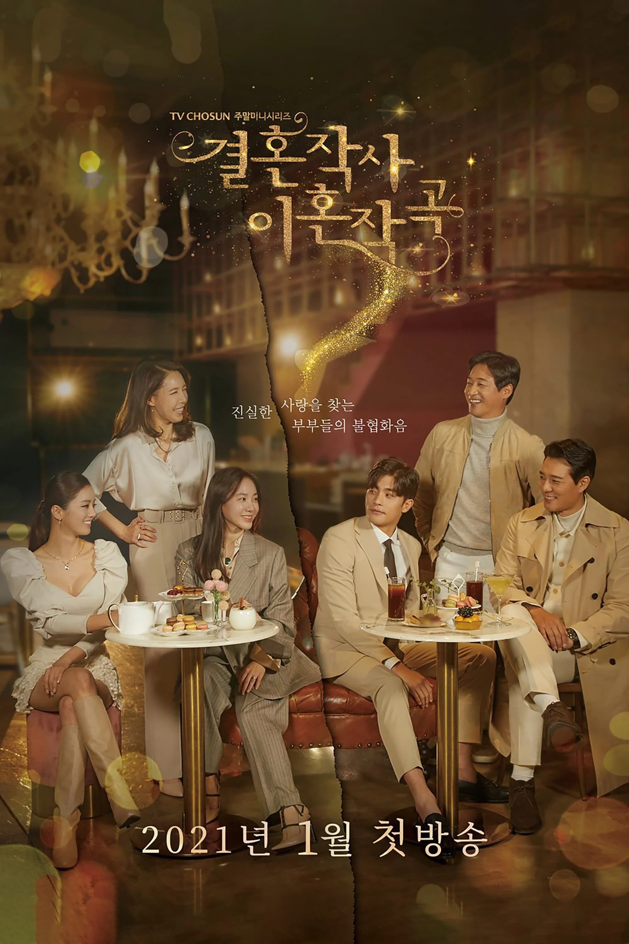 Love (ft. Marriage and Divorce) Season 1