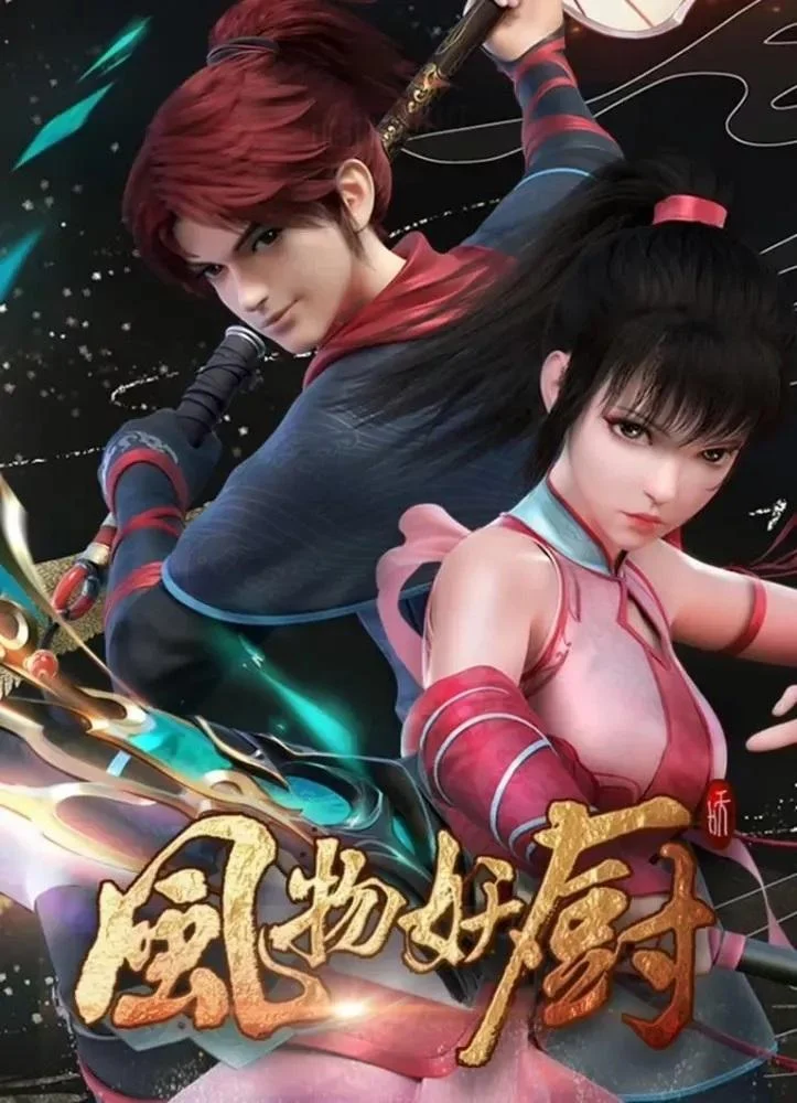 Fengwu Demon Chef, Feng Wu Yao Chu