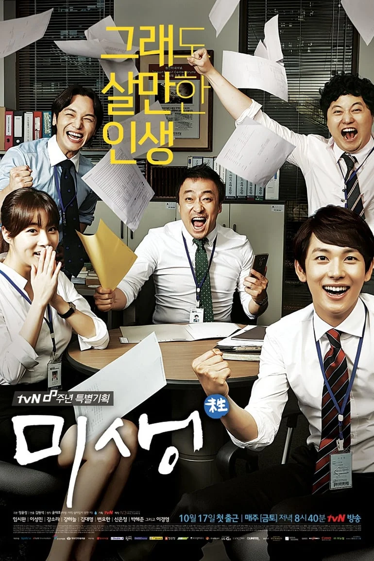 Misaeng Incomplete Life
