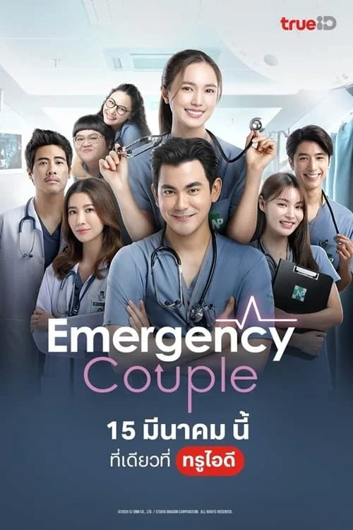Emergency Couple (Thailand)
