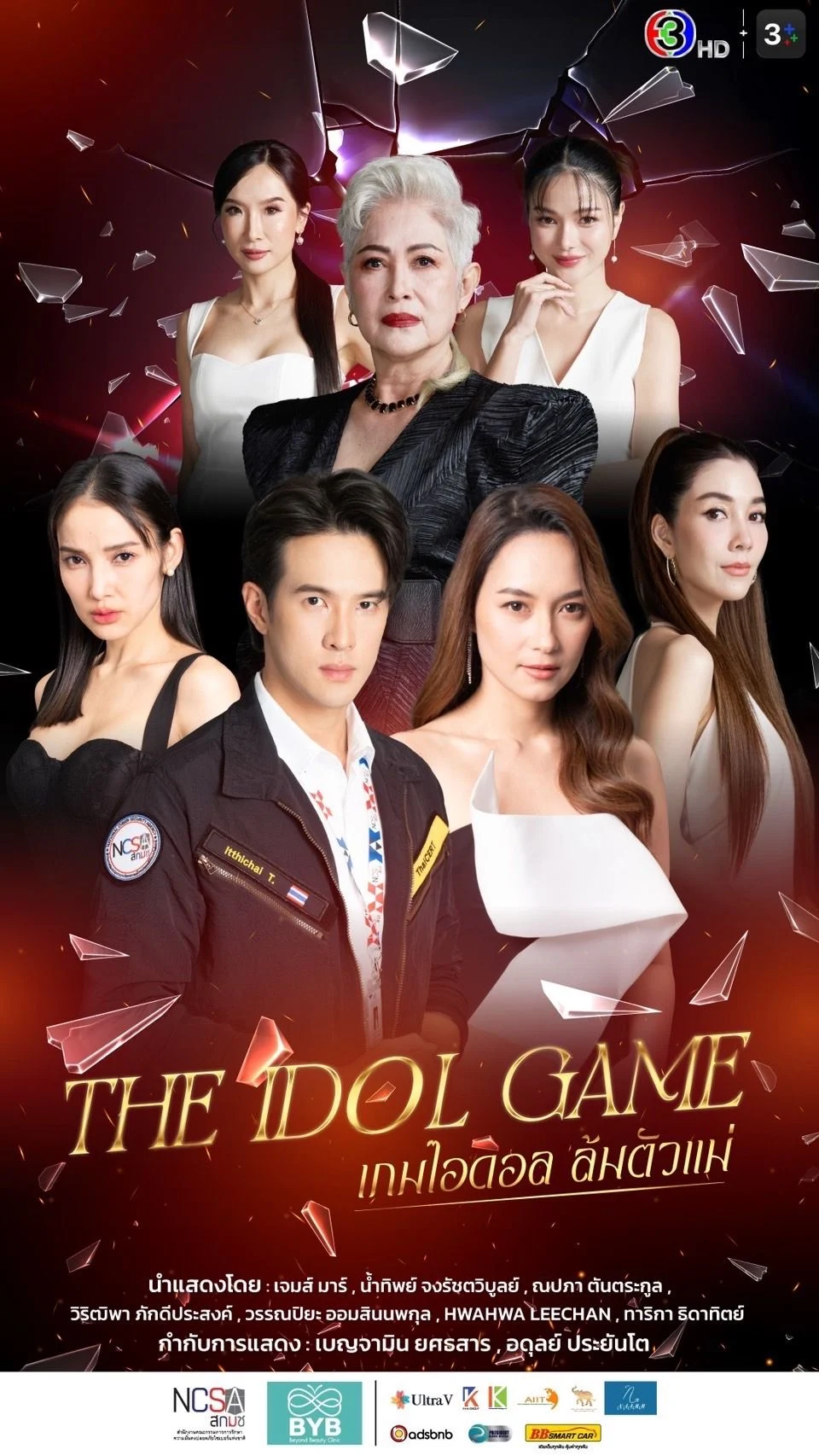 The Idol Game