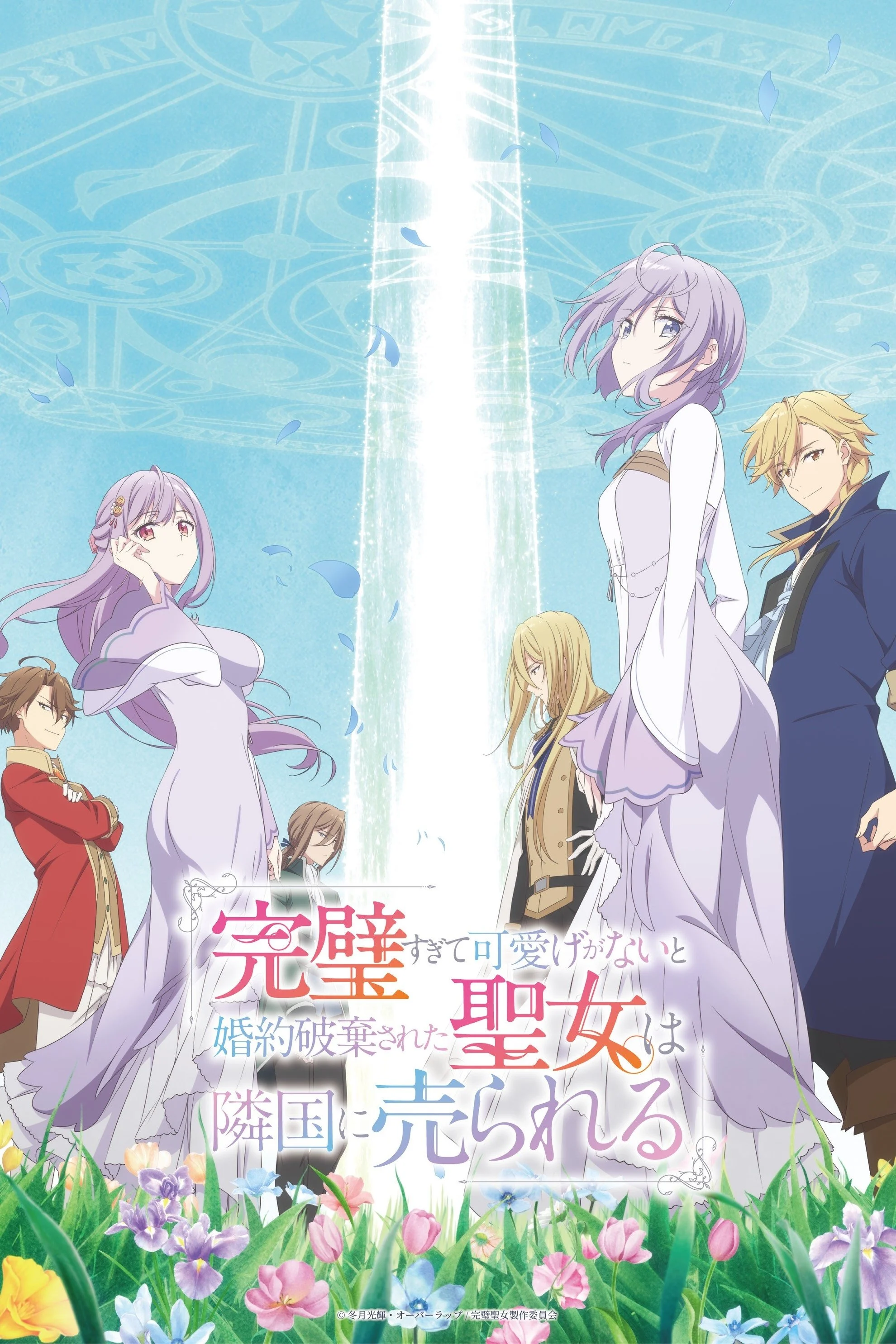 The Too-Perfect Saint: Tossed Aside by My Fiancé And Sold To Another Kingdom