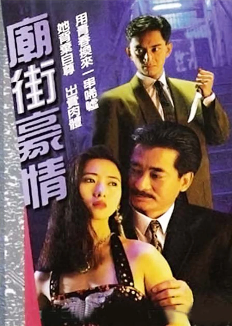 The Good Fella from Temple Street