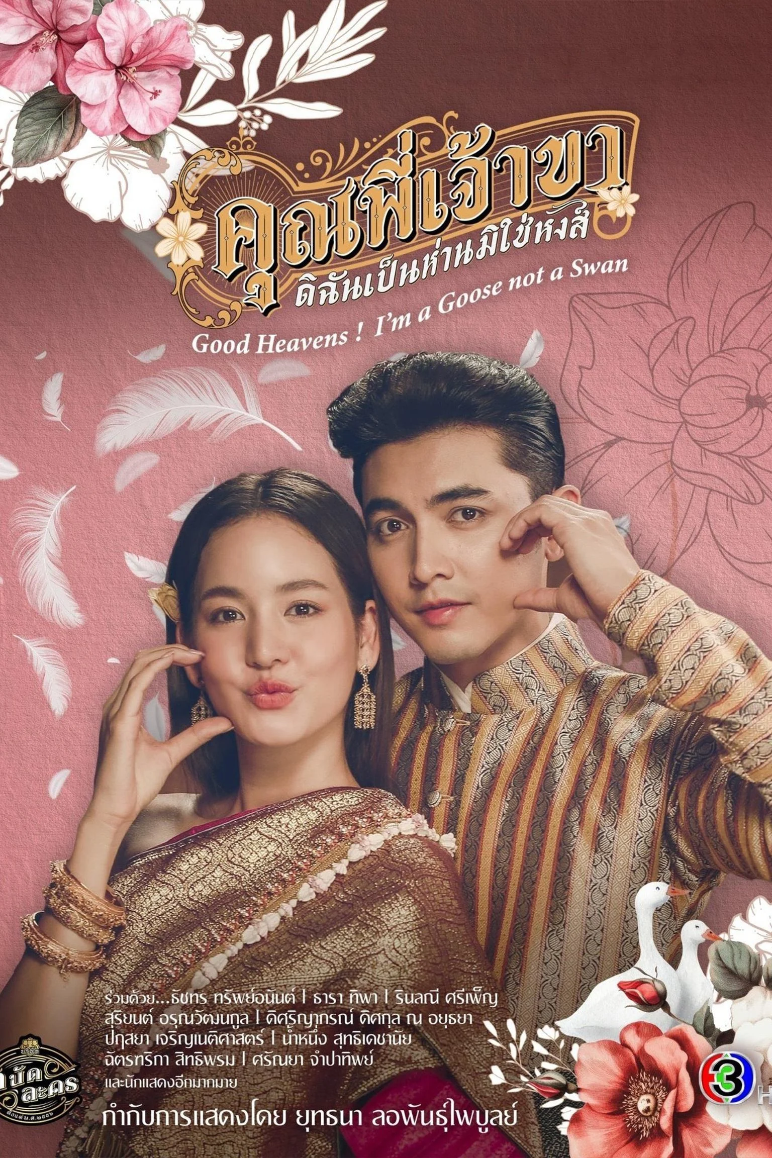 Good Heavens I'm A Goose Not A Swan