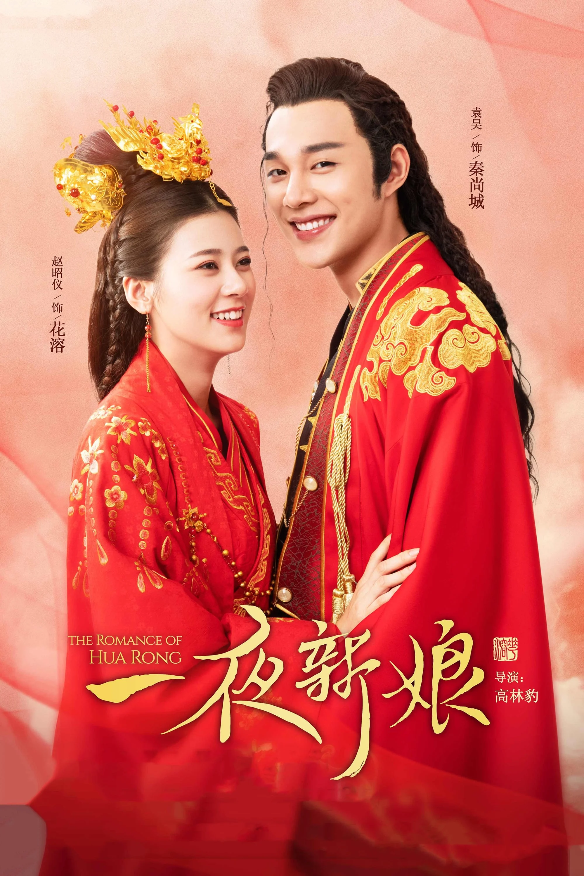 The Romance Of Hua Rong