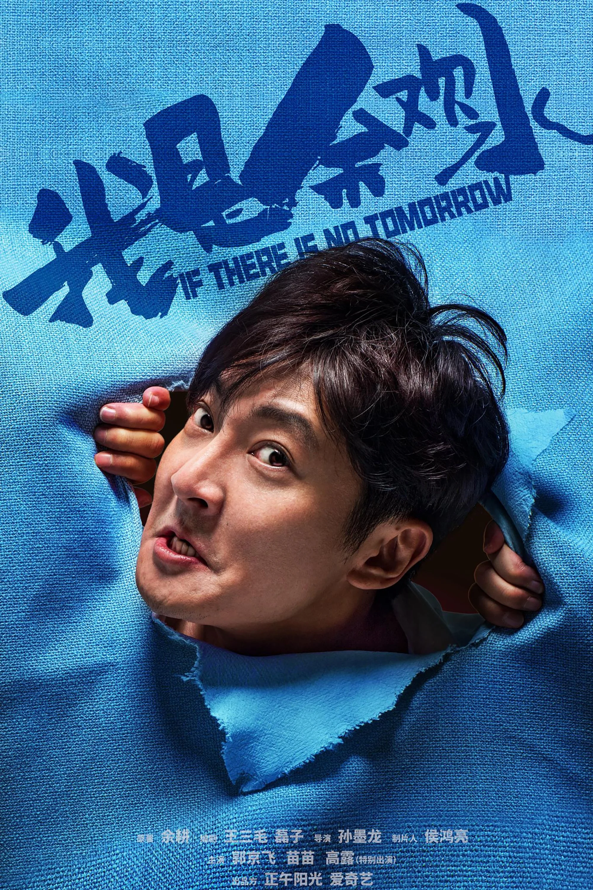 If There is No Tomorrow