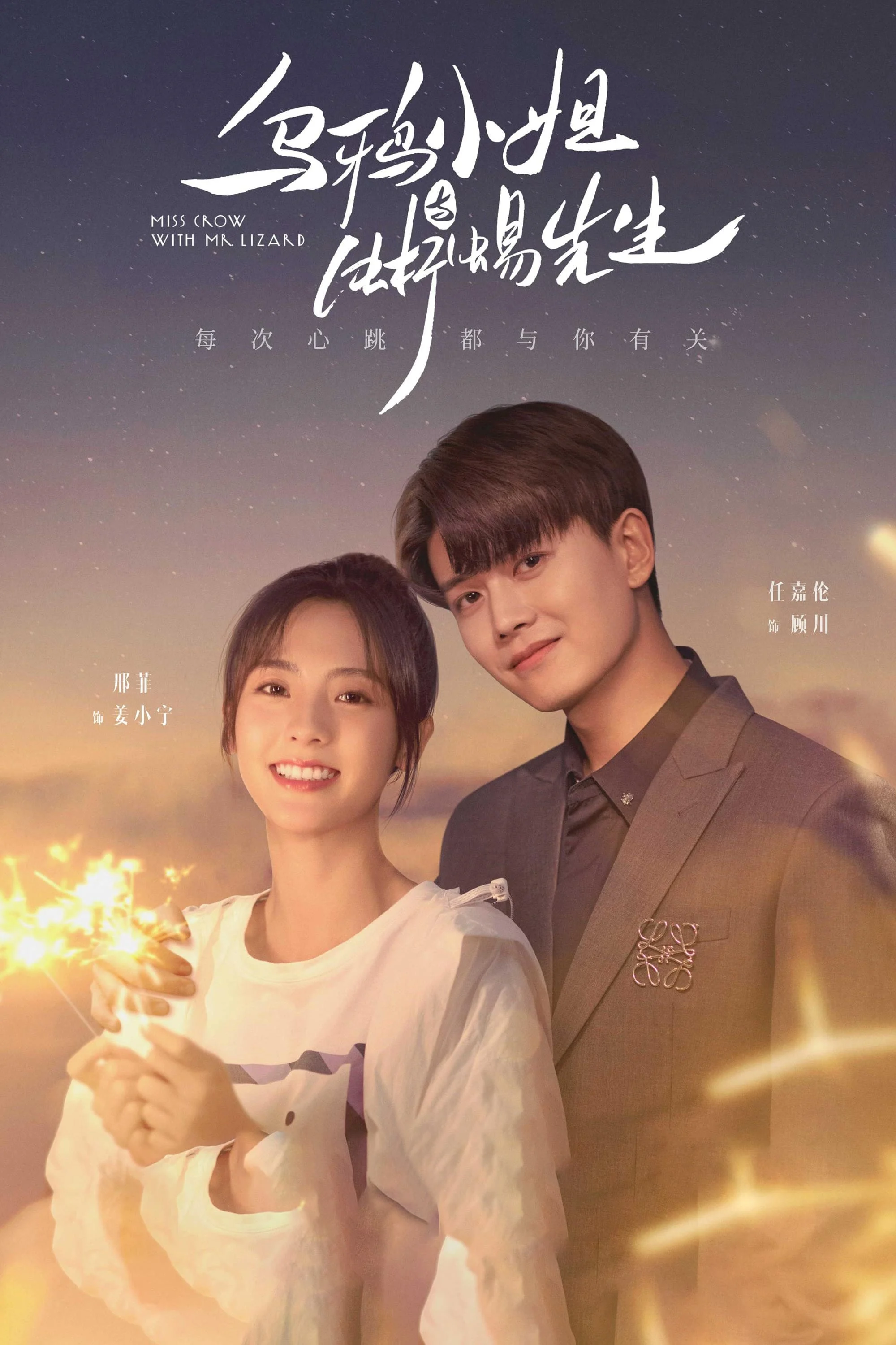 Miss Crow With Mr. Lizard