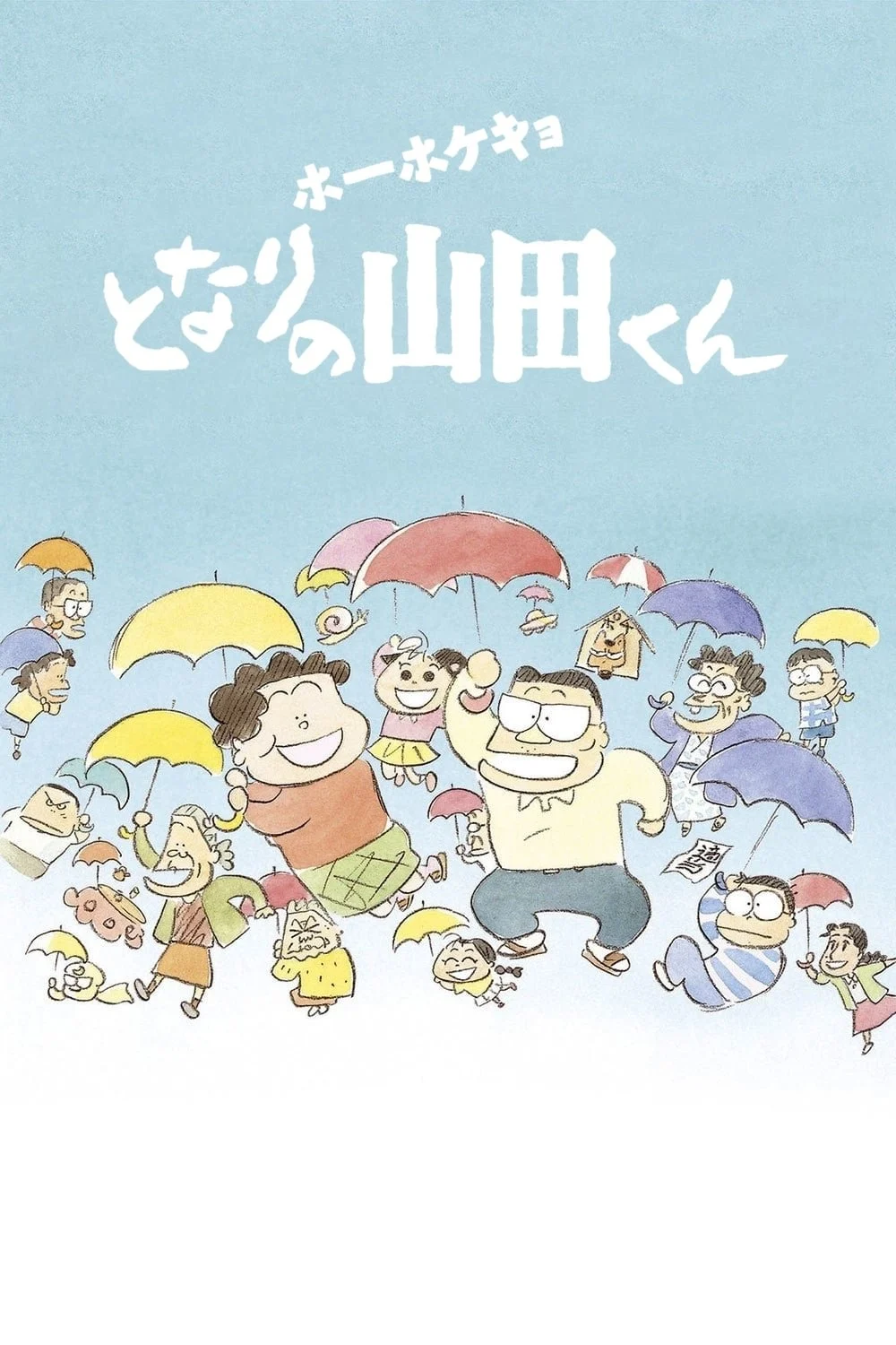 My Neighbors The Yamadas