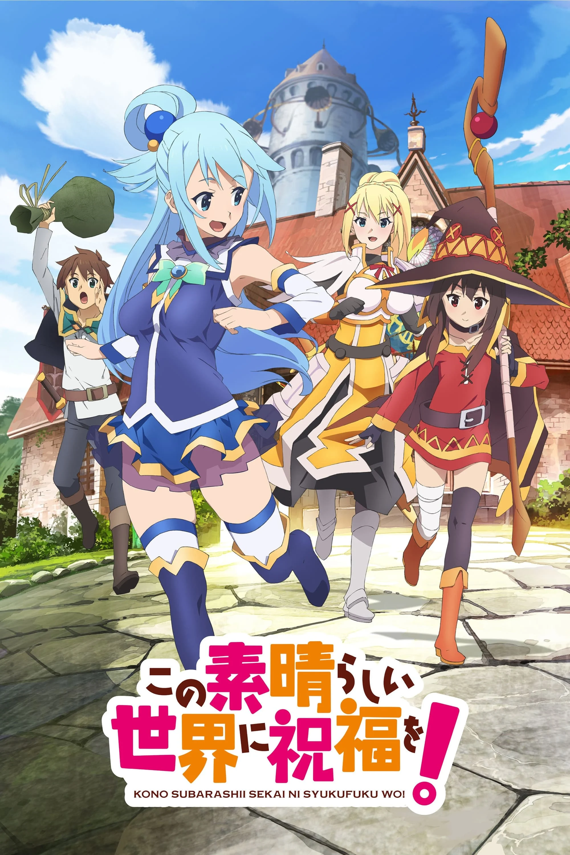 KonoSuba God's Blessing On This Wonderful World!