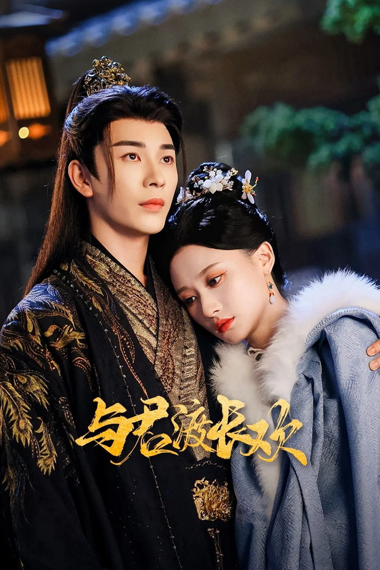 Yu Jun Du Chang Huan